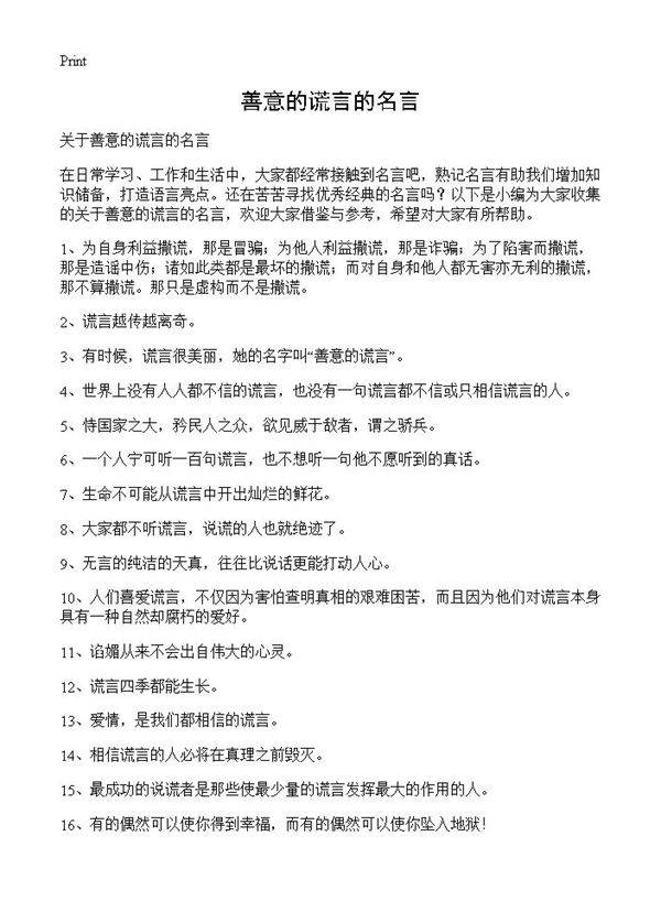 善意的谎言的名言