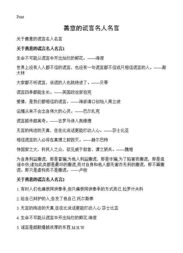 善意的谎言名人名言