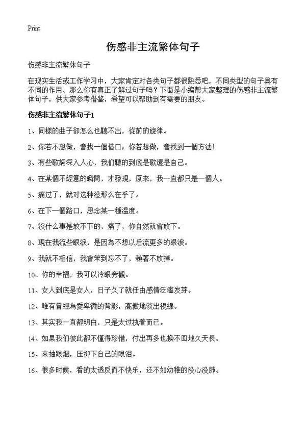 伤感非主流繁体句子