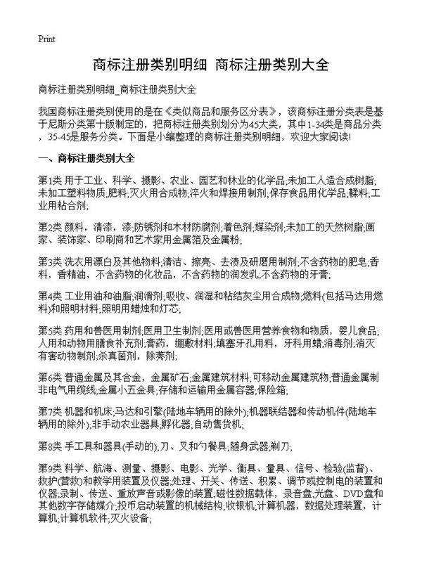 商标注册类别明细 商标注册类别大全