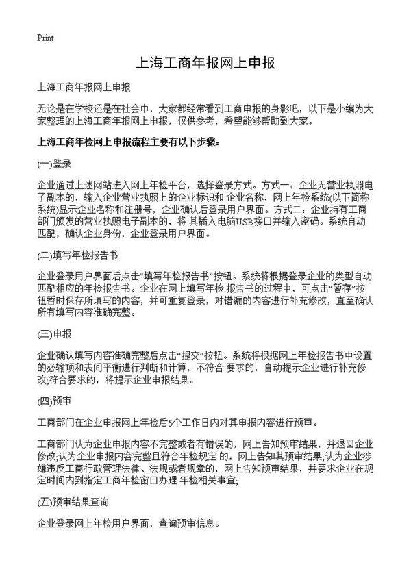 上海工商年报网上申报