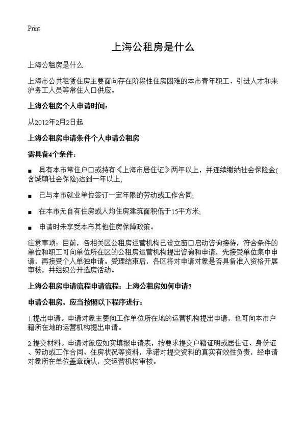 上海公租房是什么
