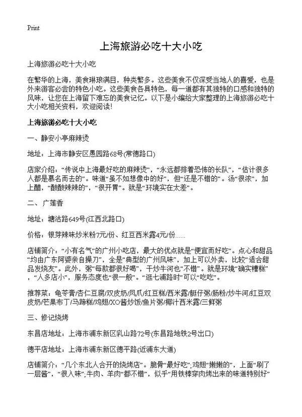 上海旅游必吃十大小吃