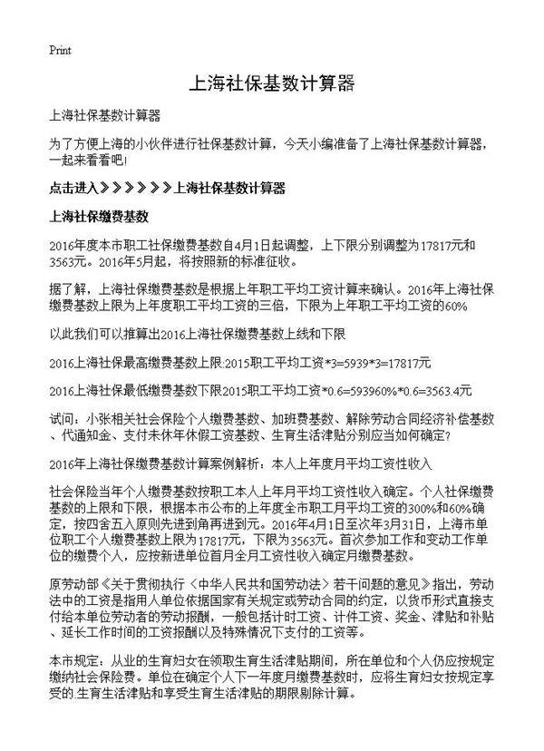 上海社保基数计算器