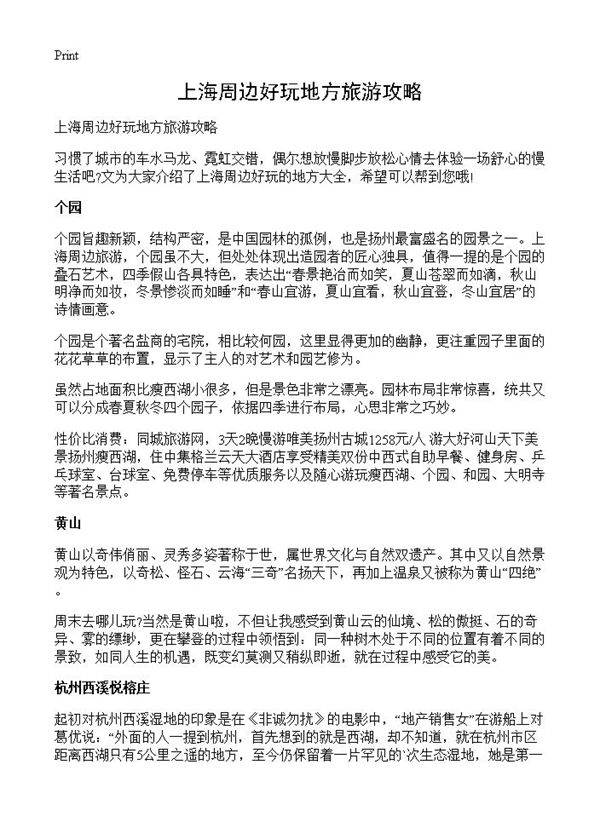 上海周边好玩地方旅游攻略