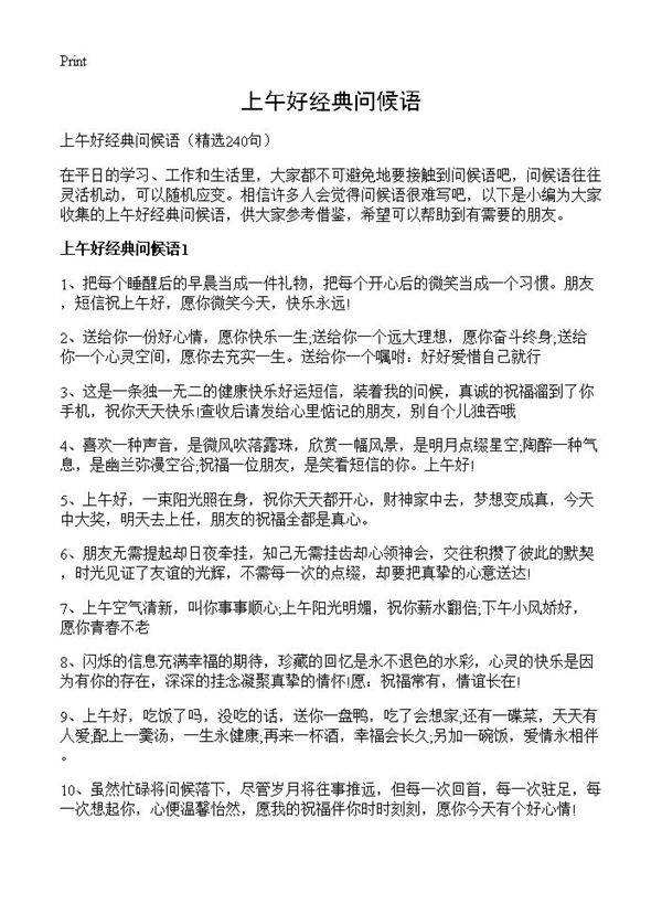 上午好经典问候语240篇