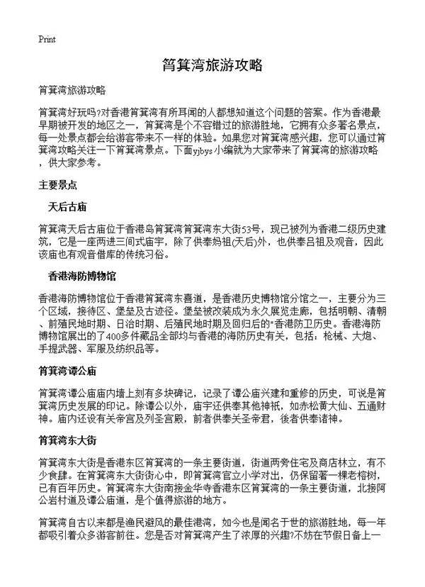 筲箕湾旅游攻略