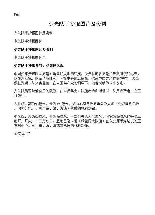 少先队手抄报图片及资料