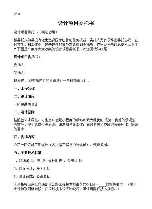 设计项目委托书13篇