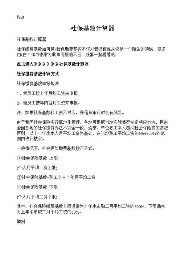 社保基数计算器