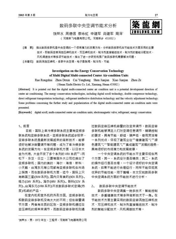 数码多联中央空调节能术分析
