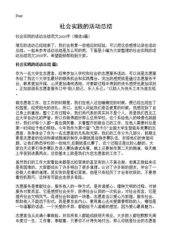 社会实践的活动总结9篇