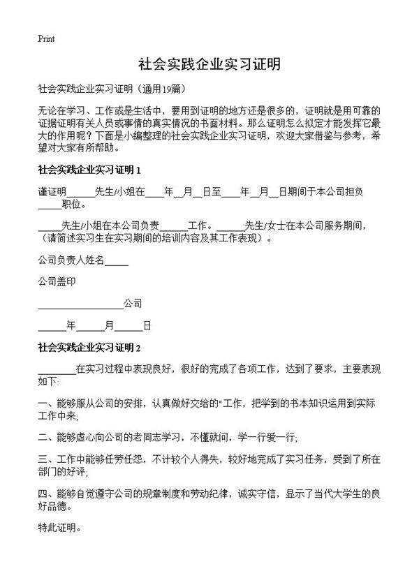 社会实践企业实习证明19篇