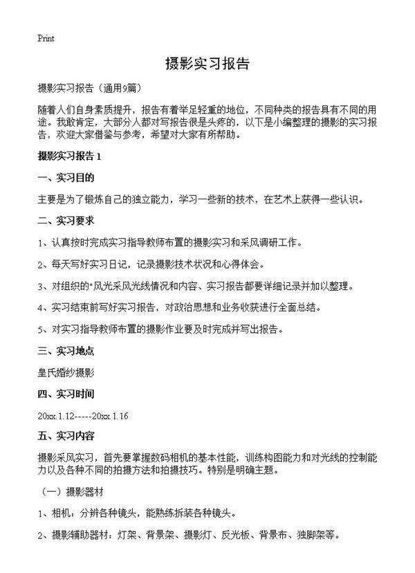 摄影实习报告9篇