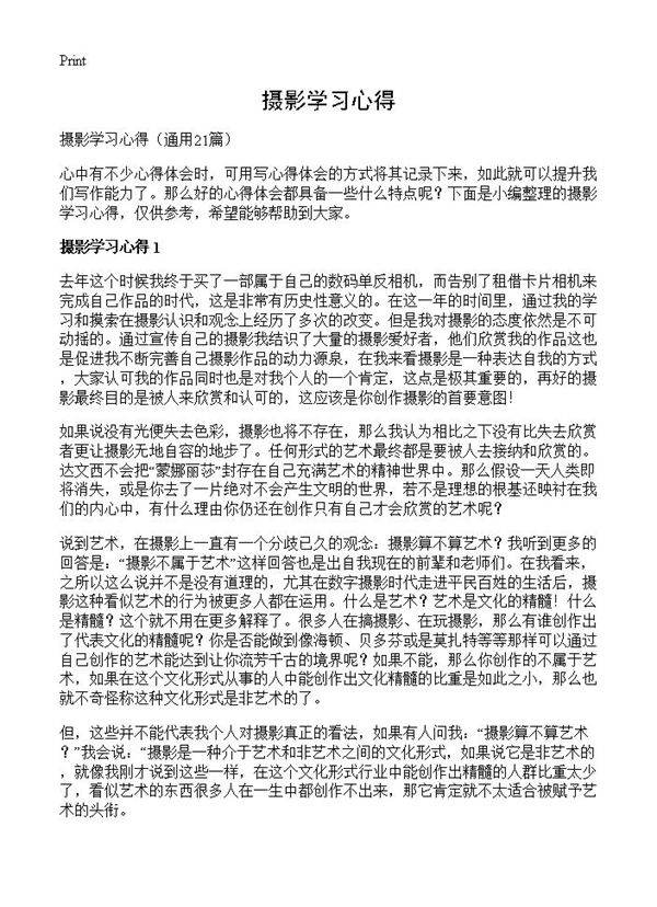 摄影学习心得21篇