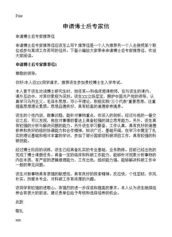 申请博士后专家信