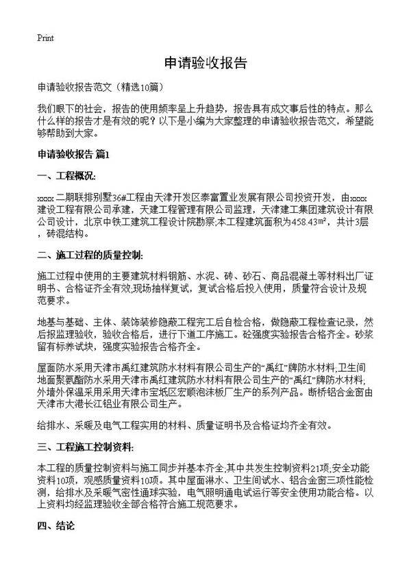 申请验收报告10篇