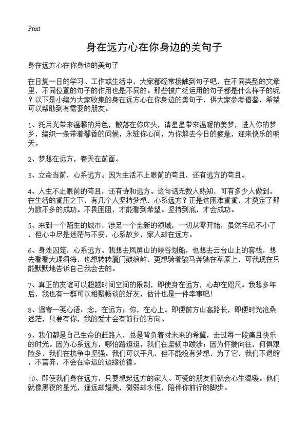 身在远方心在你身边的美句子