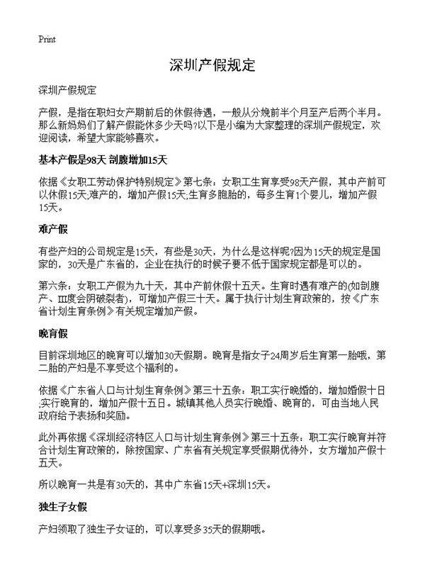 深圳产假规定