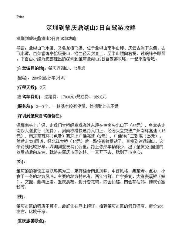 深圳到肇庆鼎湖山2日自驾游攻略