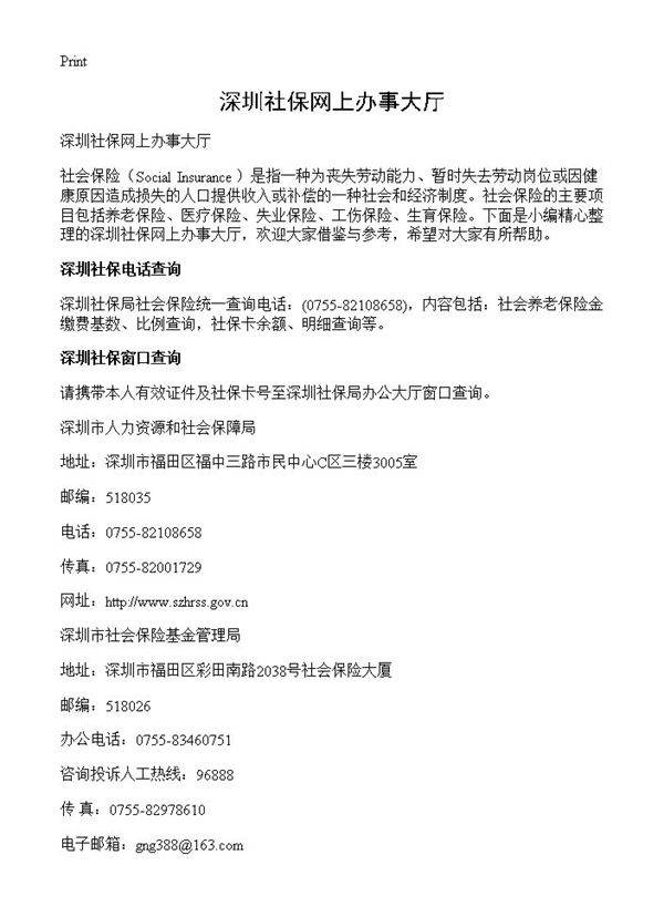 深圳社保网上办事大厅