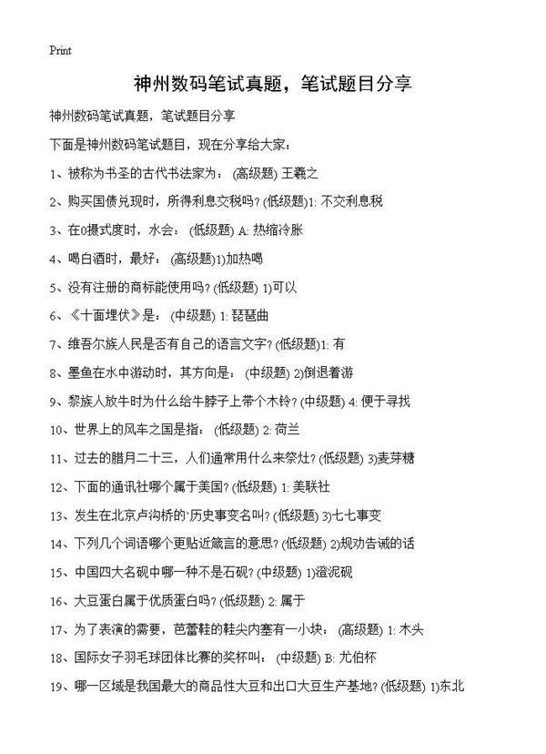 神州数码笔试真题,笔试题目分享