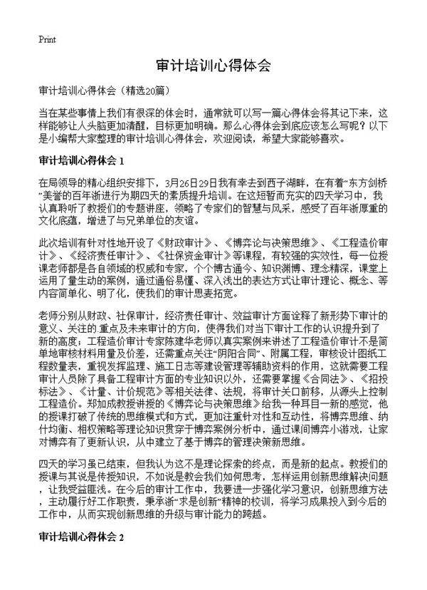 审计培训心得体会20篇