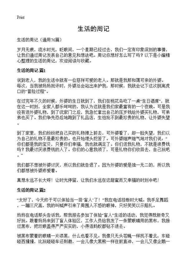 生活的周记76篇