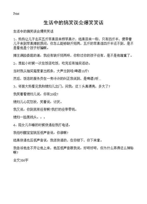 生活中的搞笑误会爆笑笑话