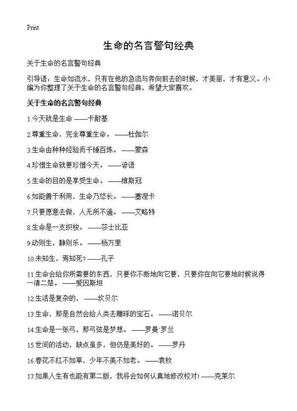 生命的名言警句经典