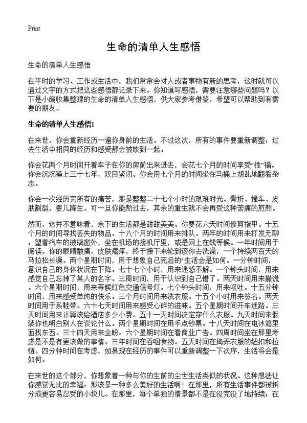 生命的清单人生感悟