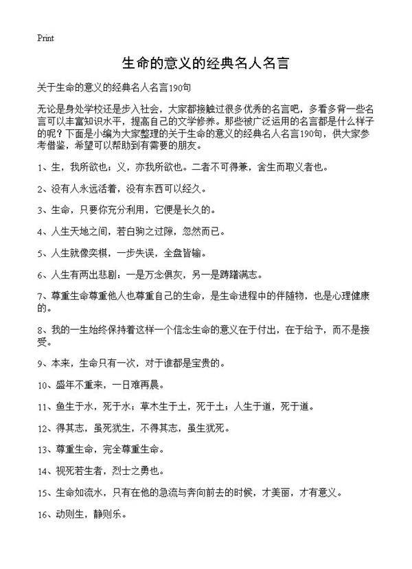生命的意义的经典名人名言