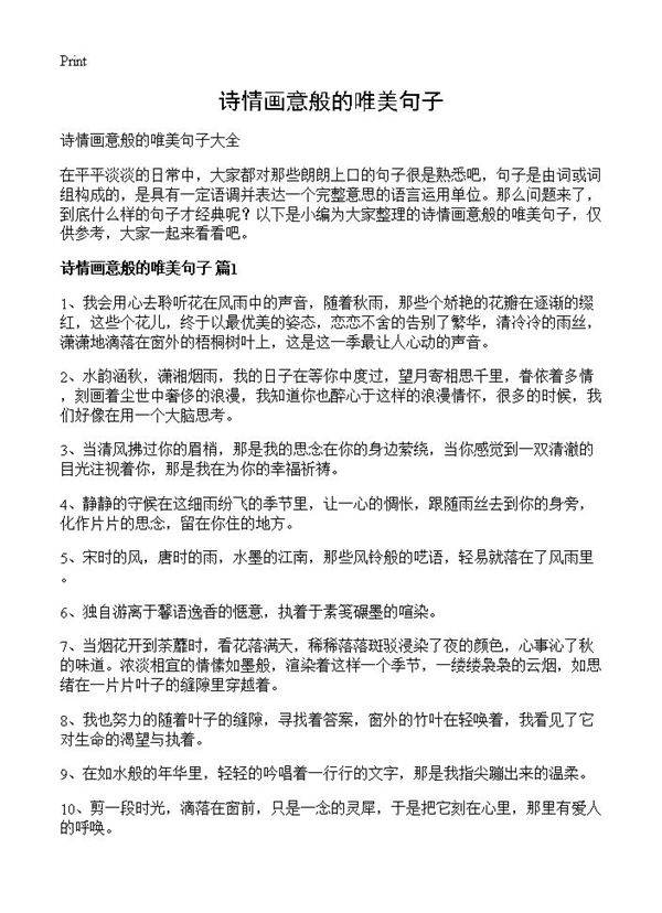 诗情画意般的唯美句子