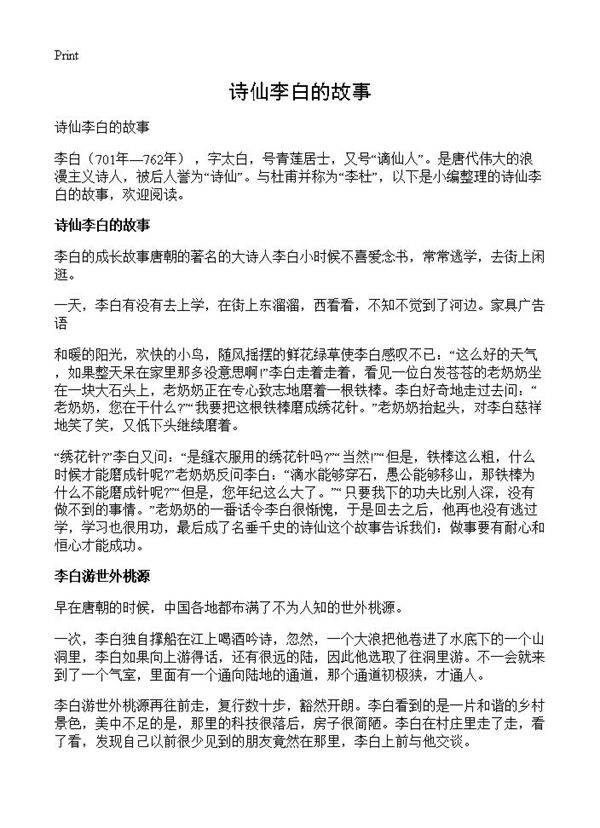 诗仙李白的故事