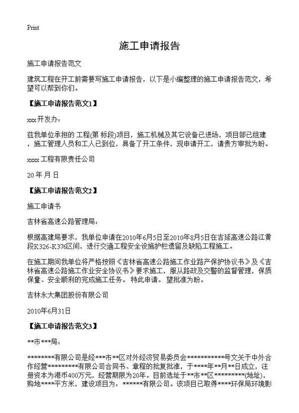 施工申请报告