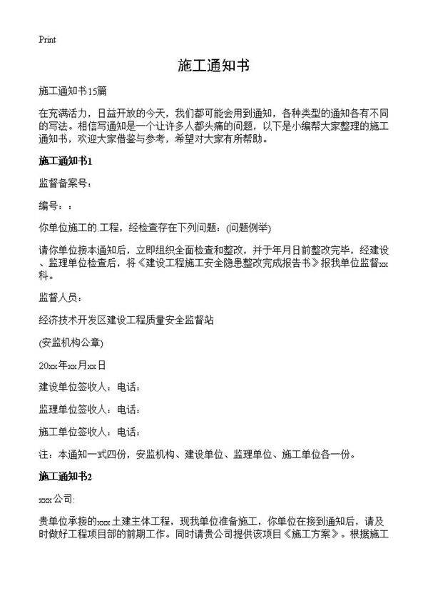 施工通知书