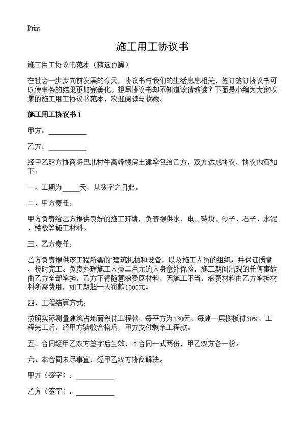 施工用工协议书17篇