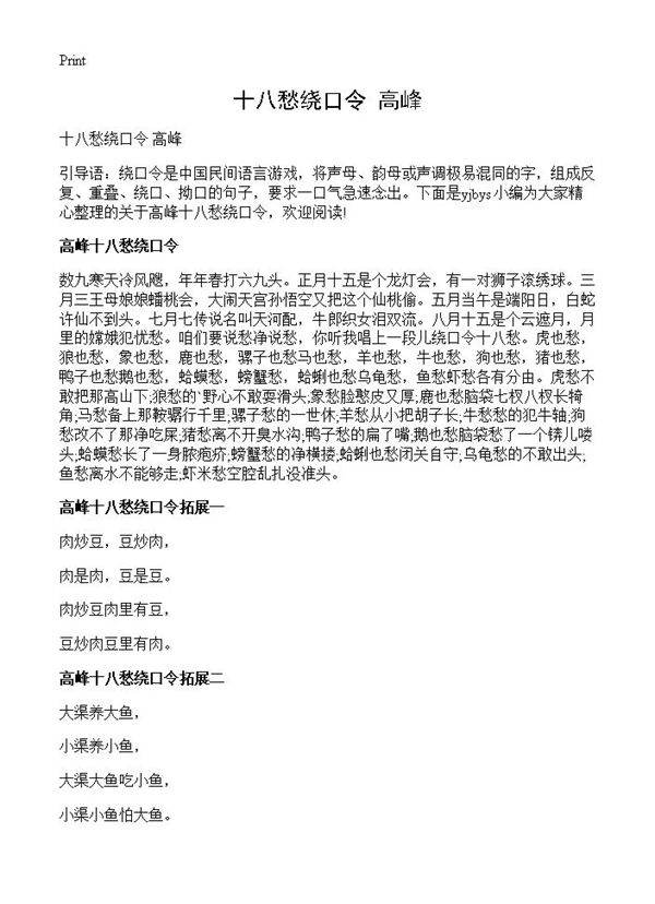 十八愁绕口令 高峰