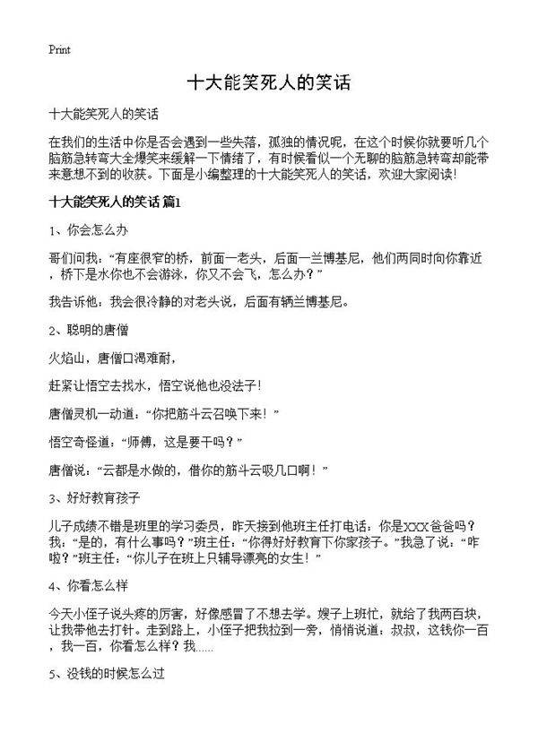 十大能笑死人的笑话