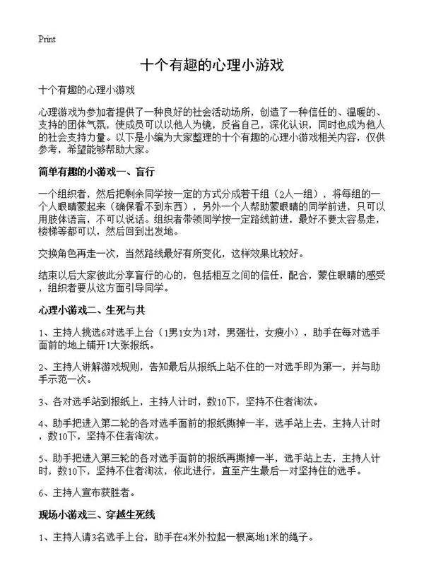 十个有趣的心理小游戏