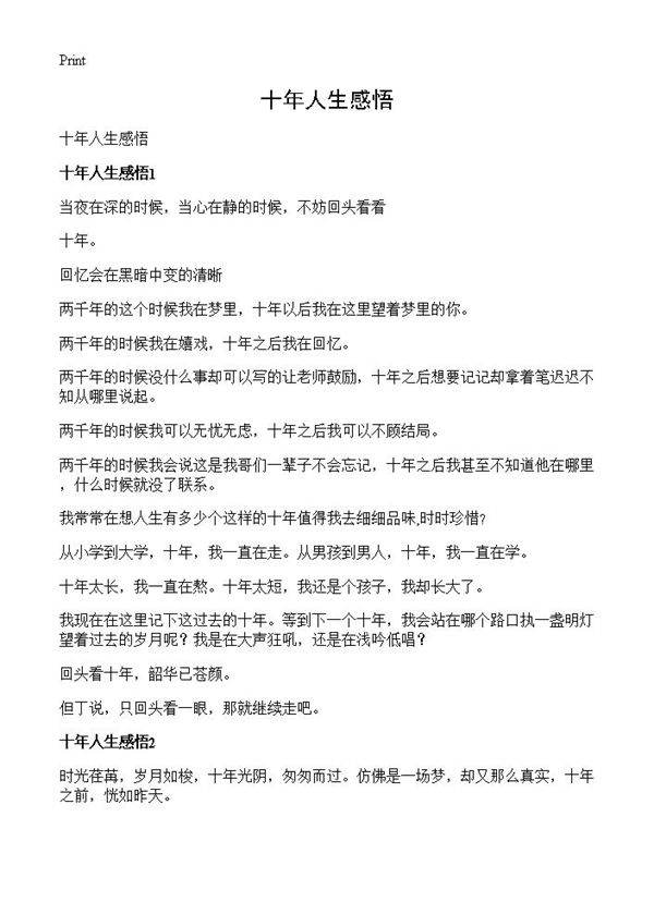 十年人生感悟