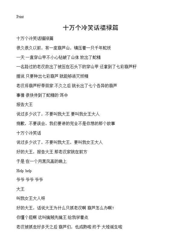 十万个冷笑话福禄篇