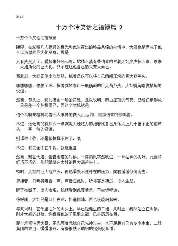 十万个冷笑话之福禄篇(2)