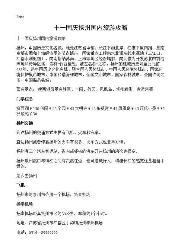 十一国庆扬州国内旅游攻略