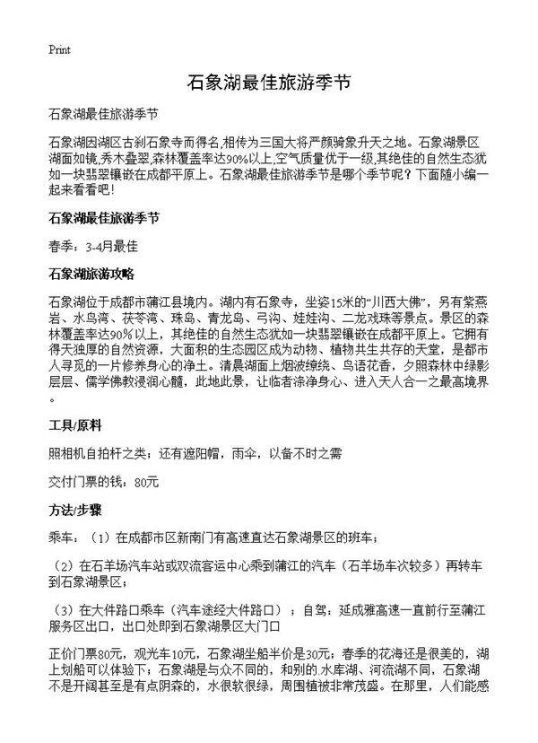 石象湖最佳旅游季节