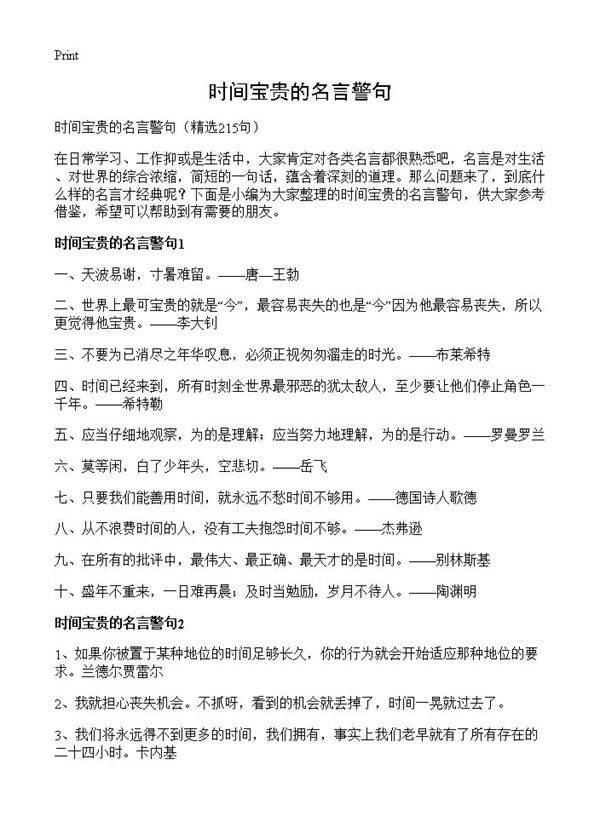 时间宝贵的名言警句215篇