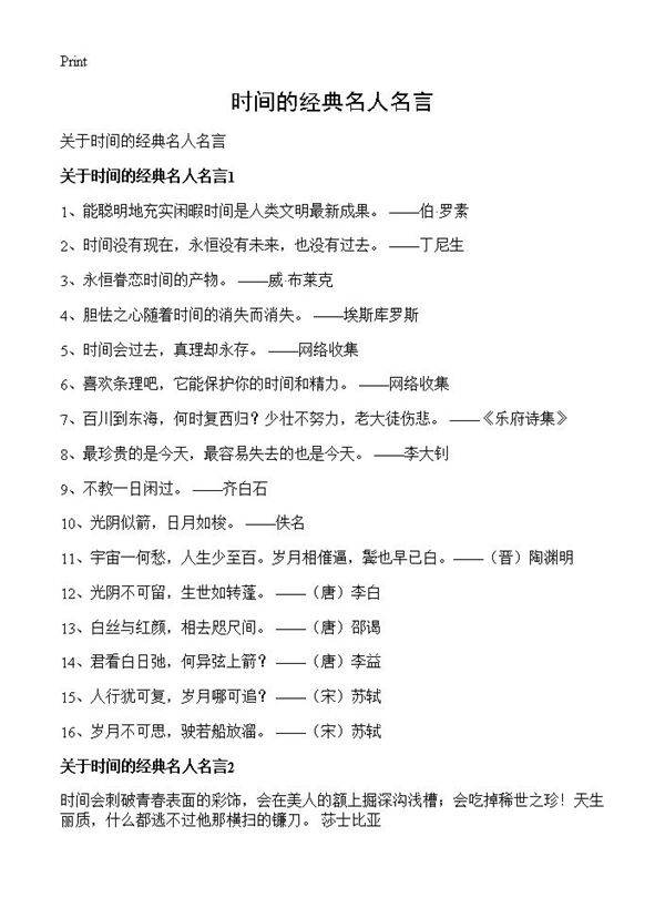 时间的经典名人名言