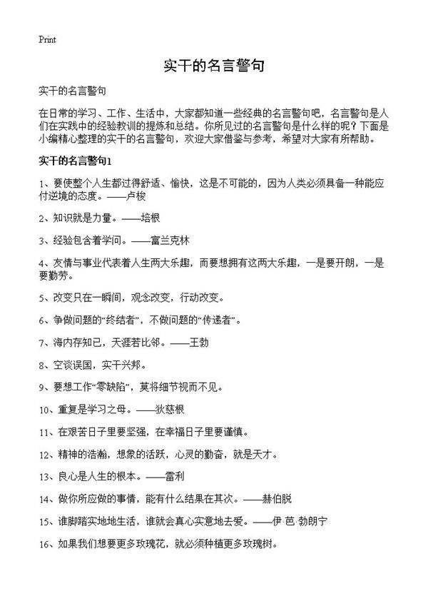 实干的名言警句