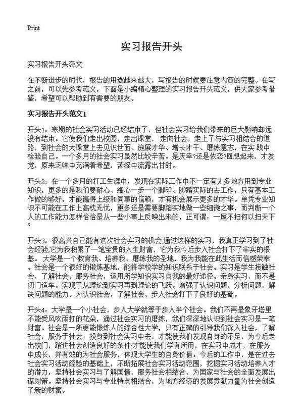 实习报告开头