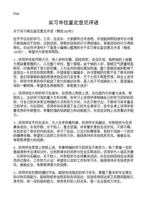 实习单位鉴定意见评语180篇